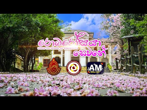 Roberosiya Sewane (රොබරෝසියා සෙවනේ-Under the Shades of Roberosiya)Official  Music Video