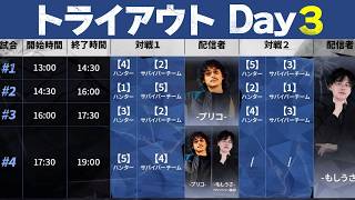 【第五人格】2026トライアウト配信 Day3 #IJLトライアウト #identityv