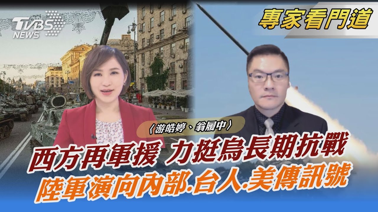 解放軍明起福建沿海實彈演習 翁履中:秀肌肉以傳遞訊號