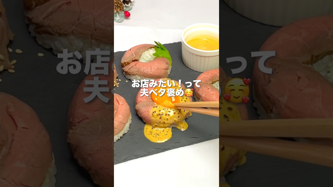 【市販品活用なのに、夫に褒められた】ローストビーフのリース寿司