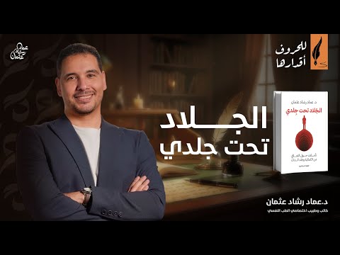 الجلاد تحت جلدي | حين يتحول الصوت الداخلي إلى بوابة نجاة
