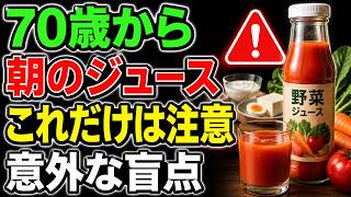 【警告】健康なつもりが筋肉を溶かしてる？70歳過ぎたら絶対見直すべき「朝8時のNG習慣」