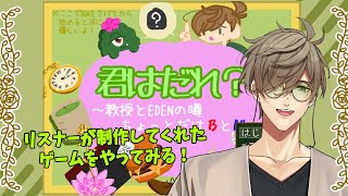 【自主制作ゲーム】ゼミ生が作ってくれたゲームをやってみる配信【オリバー・エバンス/にじさんじ】