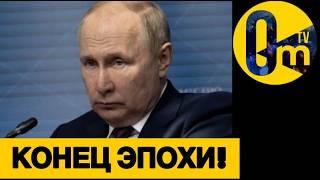 ПРОЩАЙ, ДИКТАТ0Р!