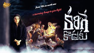 కరిగే కొడుకు