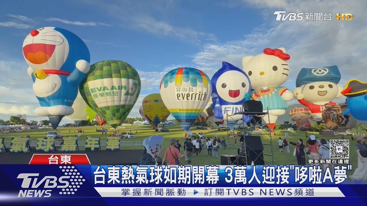 台東熱氣球開幕!「哆啦A夢」超吸睛 下午場遇颱風取消