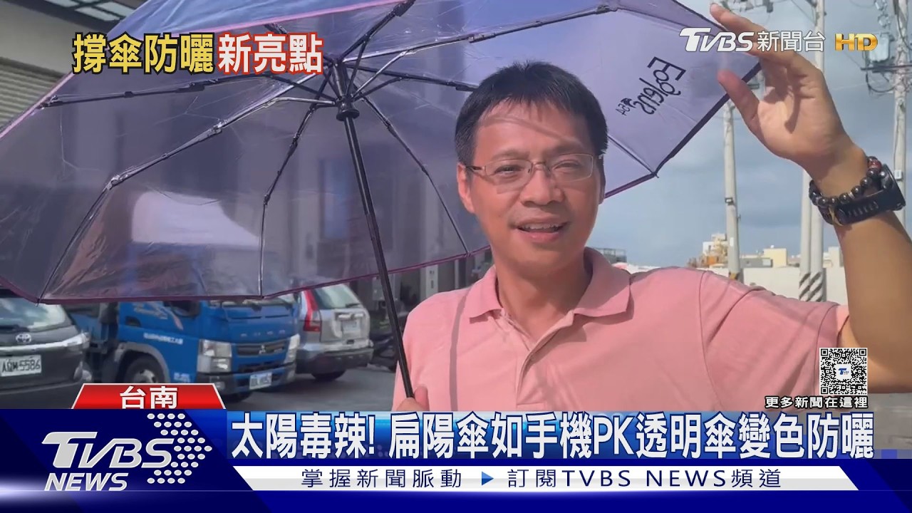 影音／透明傘防曬？　業者秀數據　雨傘王輕量款PK台隆名畫傘