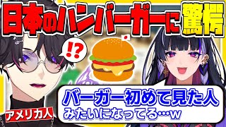 日本のハンバーガーを食べてカルチャーショックを受ける闇ノシュウ【にじさんじEN切り抜き/闇ノシュウ/狂蘭メロコ】