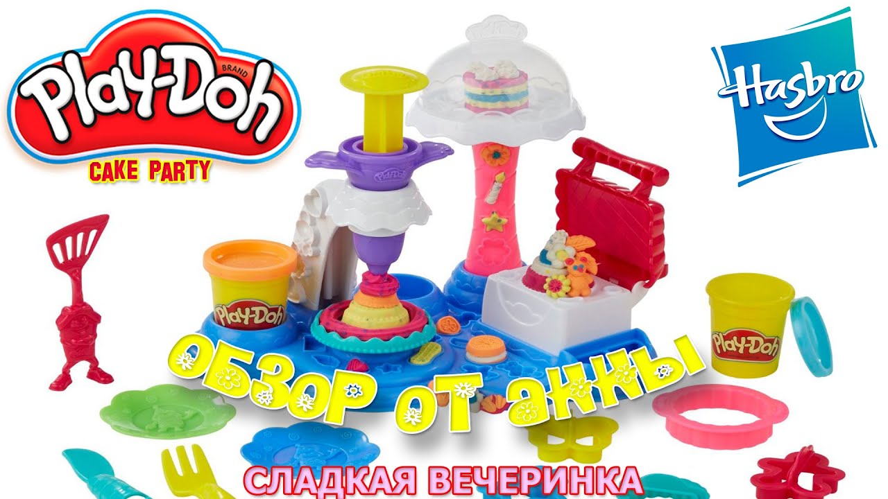 Play-Doh Сладкая Вечеринка игровой набор Hasbro