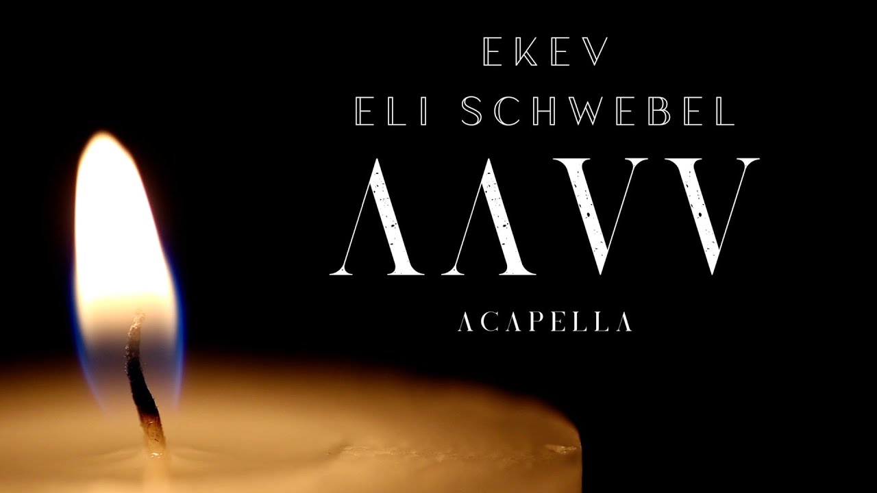 EKEV – AAVV – EKEV & Eli Schwebel