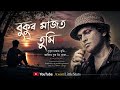 Assamese Sad Love Song Bukur Majot Tumi AxomLittleStars