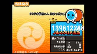 【ネタ】秒速約7600打の連打で遊ぶ太鼓さん次郎