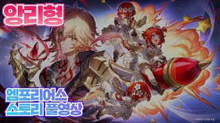 붕괴 : 스타레일 앰포리어스 3.1 스토리 풀영상