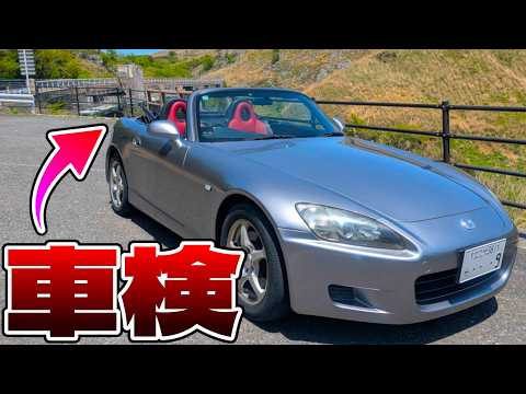 S2000の純正パーツが全く手に入らないのでヤフオクで高値で買ったのに間違えて足で踏んで詰んだ【車検】