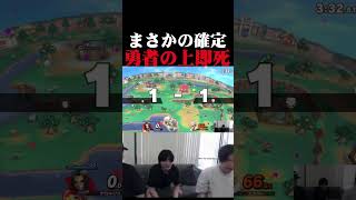 マリオの上即死を綺麗に決めたと思ったら… #エスケー