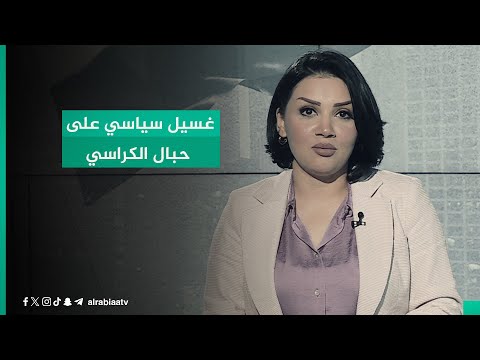 شاهد بالفيديو.. غسيل سياسي على حبال الكراسي | مقدمة من جهة رابعة مع منى سامي