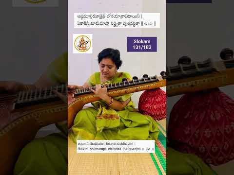 Lalitha Sahasranamam - Slokam 131/183 #lalitha #music #veena #shorts