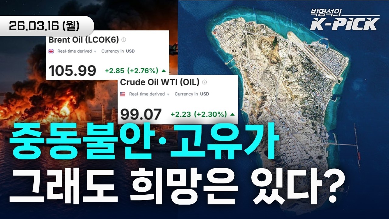 고유가에서 살아남는 3가지 시나리오|이번주 반도체 봐야하는 이유