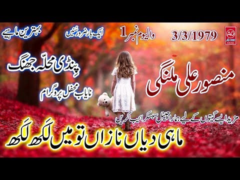 Mahi Diyan Nazan Ton Mansoor Malangi Vol 1 -Song-Old Songs-Full MP3-Sad-Punjabi Songs-All Songs-Old