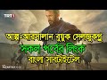 আল্পআরসালান বুয়ুক সেলজুকগ্লু সকল পর