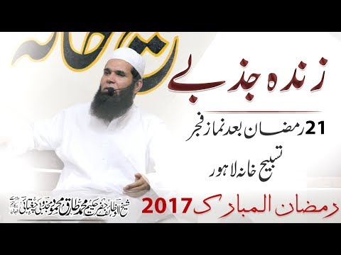 2017-06-17 The Living Spirits - 21st Ramadan Kareem, After Salat Fajr