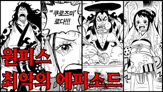 와노쿠니는 왜 최악의 에피소드일까?