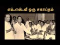 Rarest MSV Moments SPB P Suseela S Janaki Kannadasan TMS L R Easwari Ramu Music