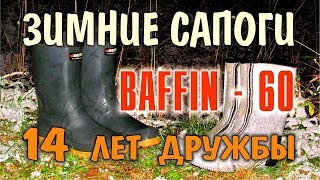 Зимние сапоги баффин для рыбалки