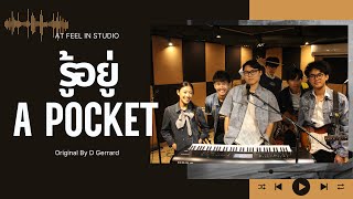Download lagu รู้อยู่ - D Gerrard ( Rearrange By A Pocket ) mp3