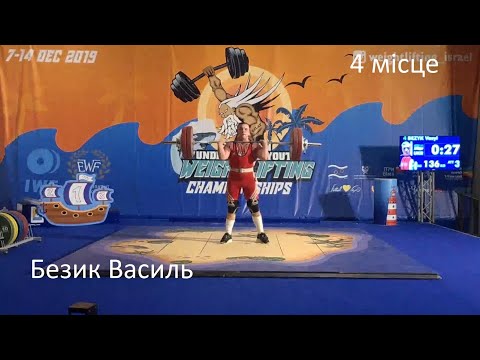 Men U15 81kg - Vasyl Bezyk (UKR) EUROPEAN U15 & YOUTH WEIGHTLIFTING CHAMPIONSHIPS