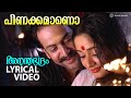 Pinakkamaano Ennodinakkamano Lyrical Video Song Ananthabhadram Prithviraj Kavya Madhavan