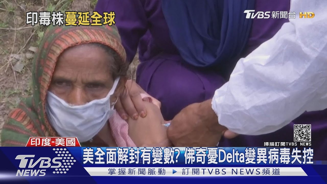 美全面解封有變數? 佛奇憂Delta變異病毒失控