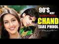 Chand Tare Phool 4K Video Tum Se Achcha Kaun Hai Nakul Kapoor Timeless 90 S Romantic Hits
