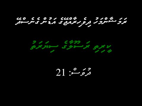 Keerithi Rasoolaage Seerath - Day 21