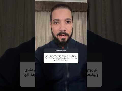 كلمة لكل زوج استغلالي!