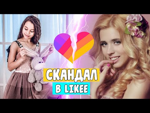 МИЛАНА НЕКРАСОВА ПОССОРИЛАСЬ с НАСТЕЙ КОШ в LIKEE!Хэйт лайкеров!С ЧЕГО ВСЁ НАЧАЛОСЬ?ССОРА ЛАЙКЕРОВ!