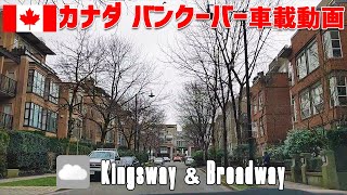 【車載動画】バンクーバー市内道路 バーナビー市→バンクーバー市を往復 曇り 未編集 2022年 HD