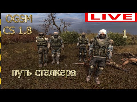 ПРОХОЖДЕНИЕ   чистое  небо   OGSM CS 1.8 CE. cf + STCS.WP 2.6   путь сталкера # 1