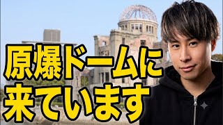 Download lagu 原爆ドームからアメリカに中指を立てる。part2。広島最終日 mp3 Download lagu 原爆ドームからアメリカに中指を立てる。part2。広島最終日 mp3