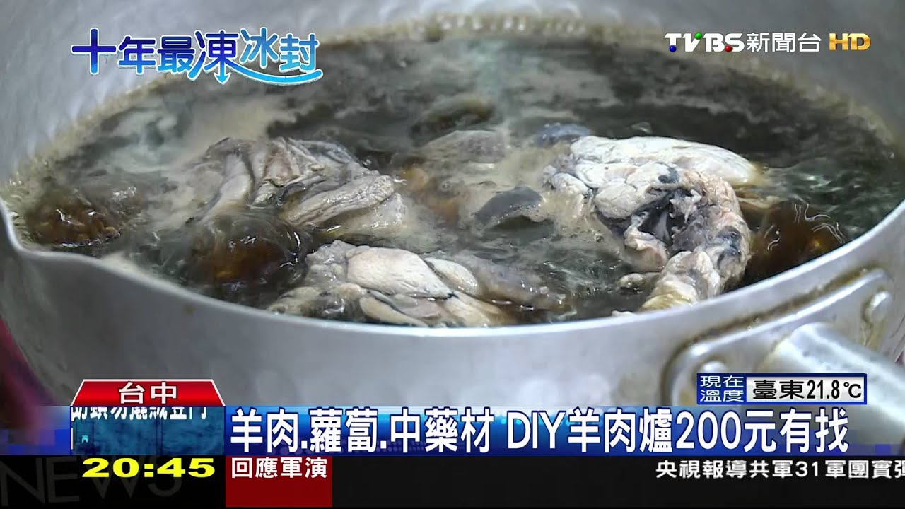 不怕太躁!羊肉爐加蘿蔔 冷冬溫補最推薦