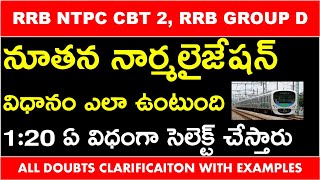 RAILWAY EXAM LATEST UPDATES | NTPC | GROUP D | RRB NEW NORMALIZATION PROCESS EXPLAINED IN TELUGU