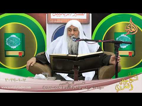  تفسير سورة الأعراف ( 32 ) الآيات ( 163-167 )  تاريخ 7 1 2024 