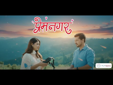 Premnagar, Ujjwal Saagar || Sima Luitel ||  Ft Barsha Raut & Sanjog Koirala