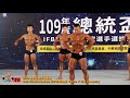 【鐵克健身】2020 總統盃健美賽 men's classic physique古典健體 -180cm