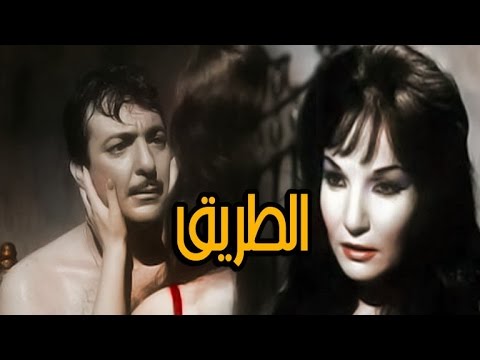 Al Tareq Movie |  فيلم  الطريق