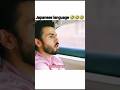 Their Japanese Language Aliansari Ferozekhan Sanajaved Funnydialouges Viral Husnarasiddiqui