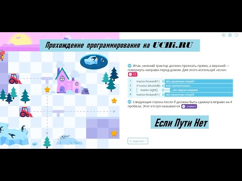 Если Пути Нет | 9 и 10 уровни | Программирование На Платформе Учи.ру