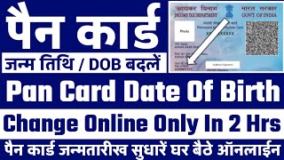 How to Change Date Of Birth In Pan Card  Pan Card 