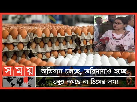 ডিমের দাম: এক দোকানে ১২০ আরেক দোকানে ১৩৫! | Egg Price | DNCRP | Business News