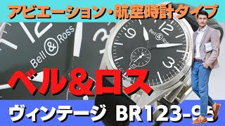 HA-6448| ベル&ロス ヴィンテージ BR123-95-SS AVIATION TYPE ベルト